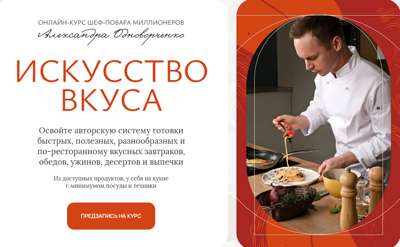 [Александр Одноворченко] Искусство вкуса. Тариф Ба_0.png